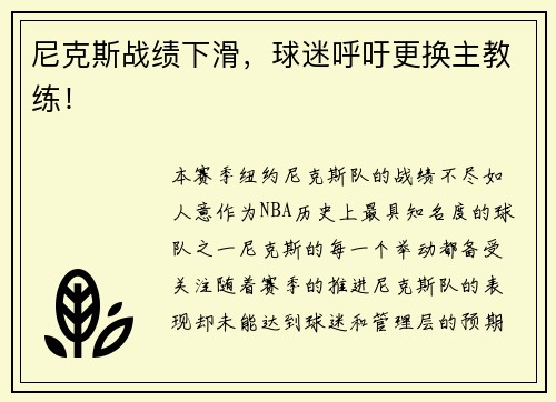 尼克斯战绩下滑，球迷呼吁更换主教练！