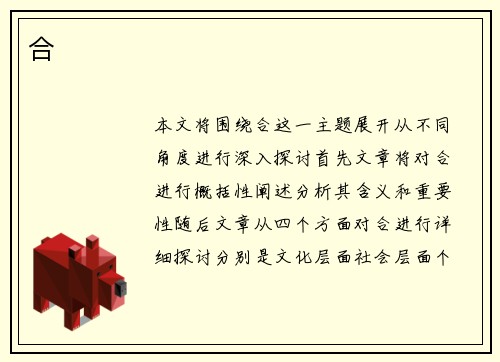 合